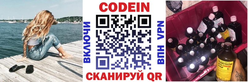 Кодеин напиток Lean (лин)  Чаплыгин 